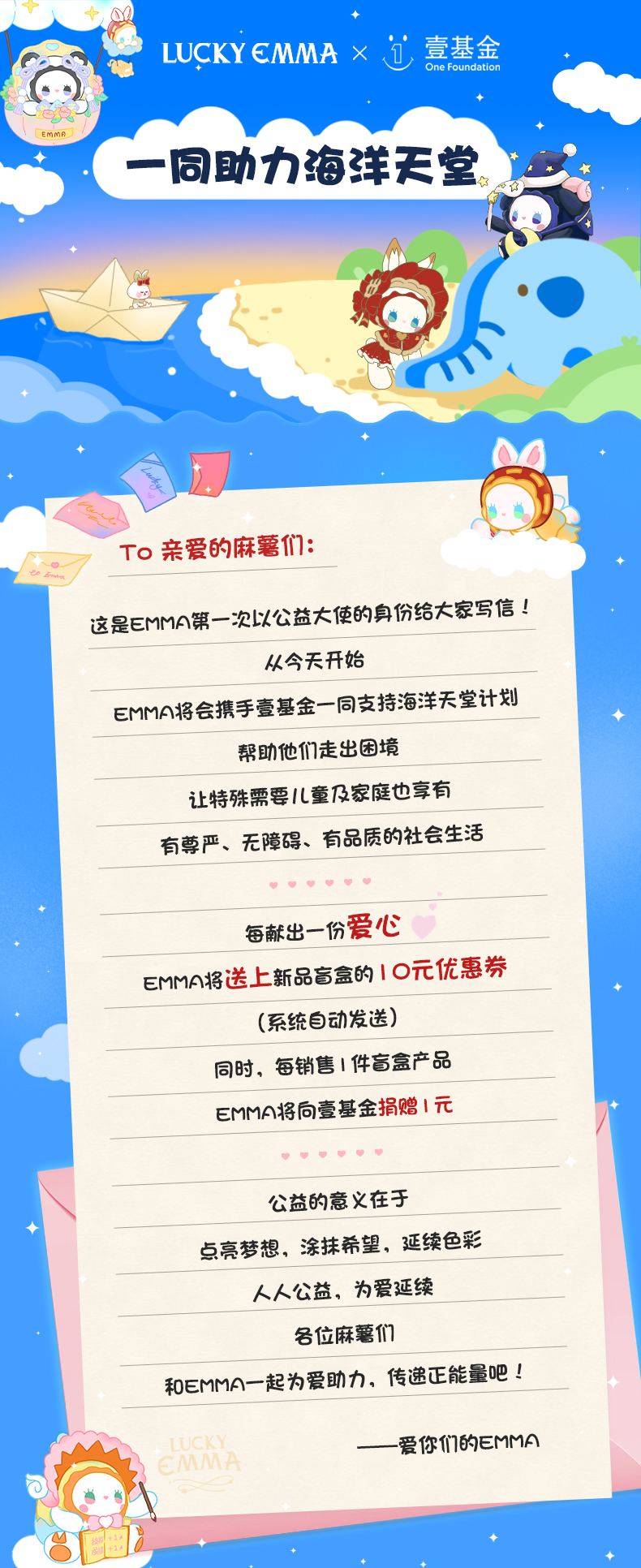 LUCKYEMMA X壹基金跨界合作