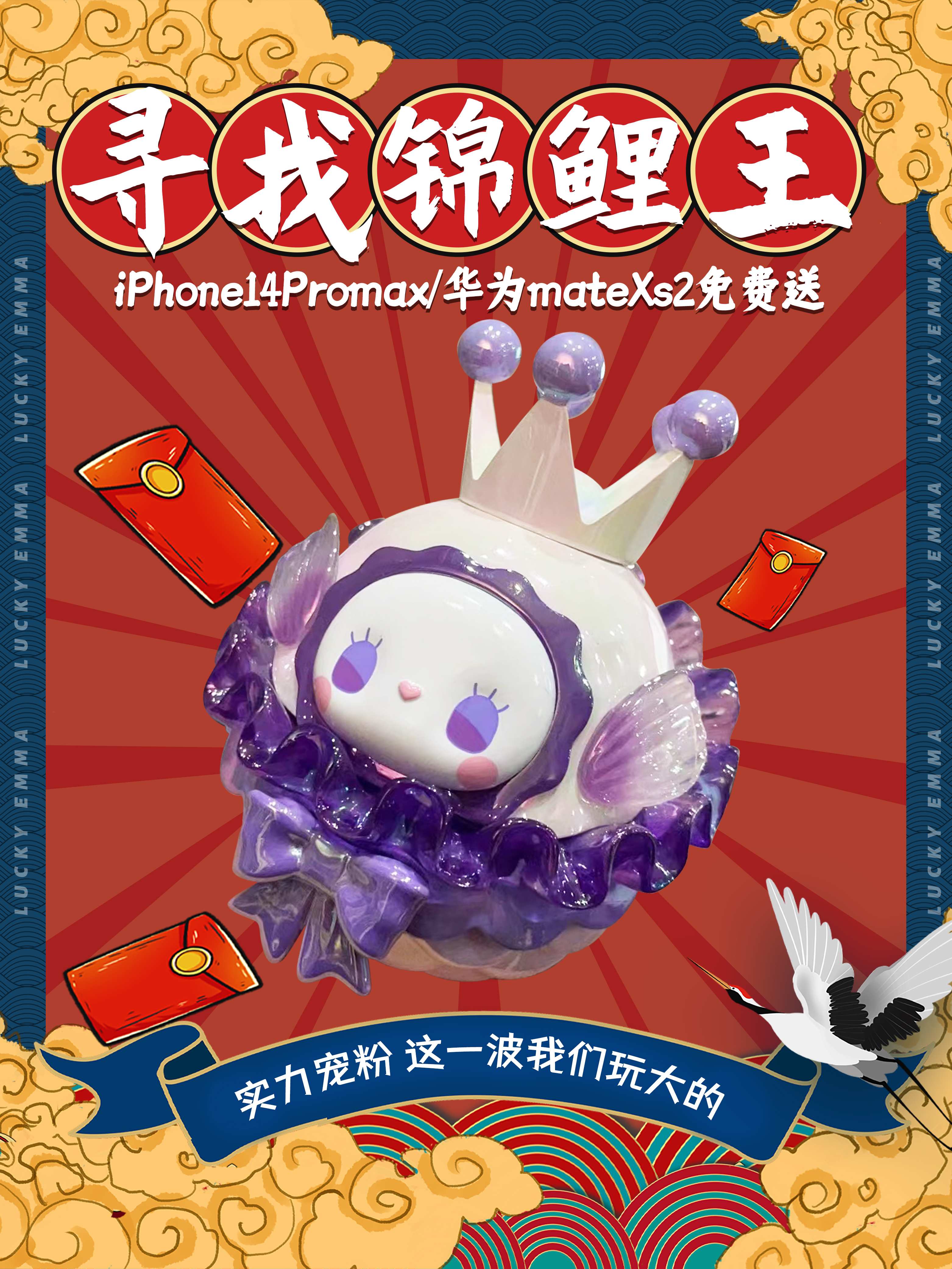 寻找锦鲤王